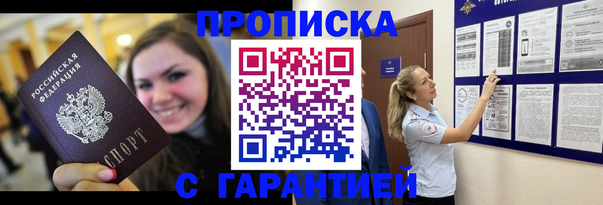 временная регистрация в Тавде