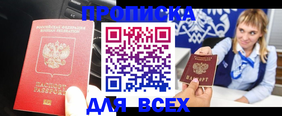 прописка штамп в Тавде