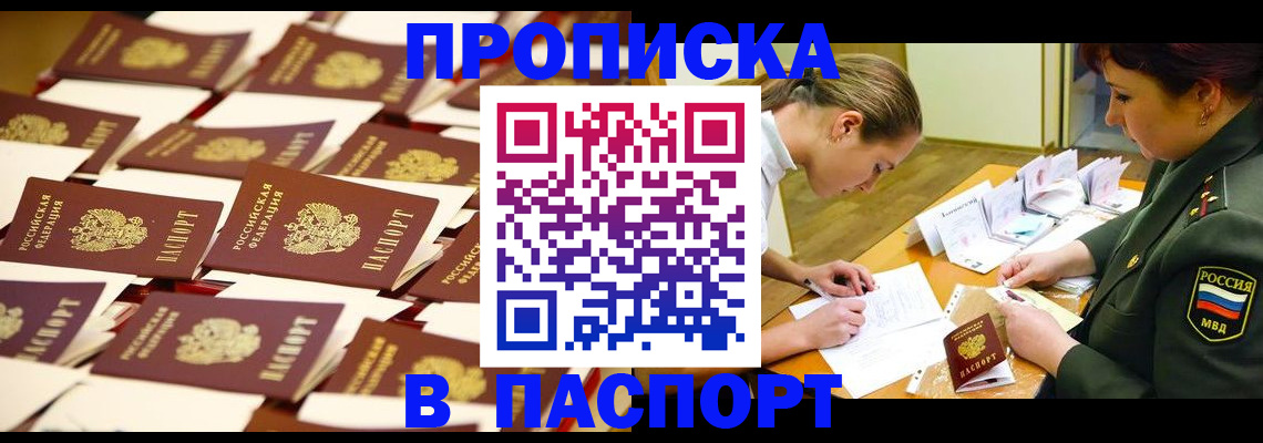 временная регистрация для школы в Тавде